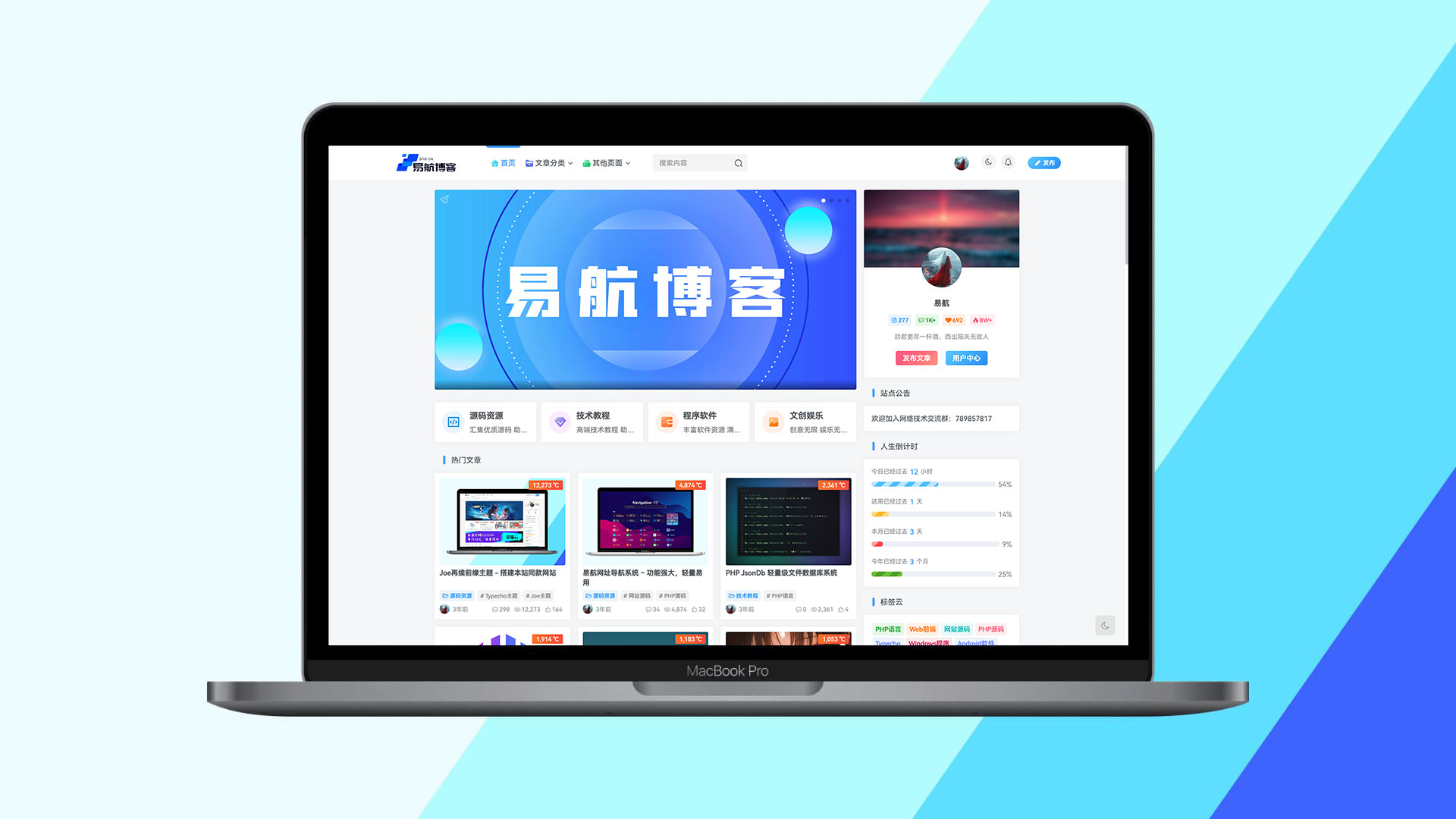 Joe易航主题 - 极速优雅的Typecho多功能主题-易航天地